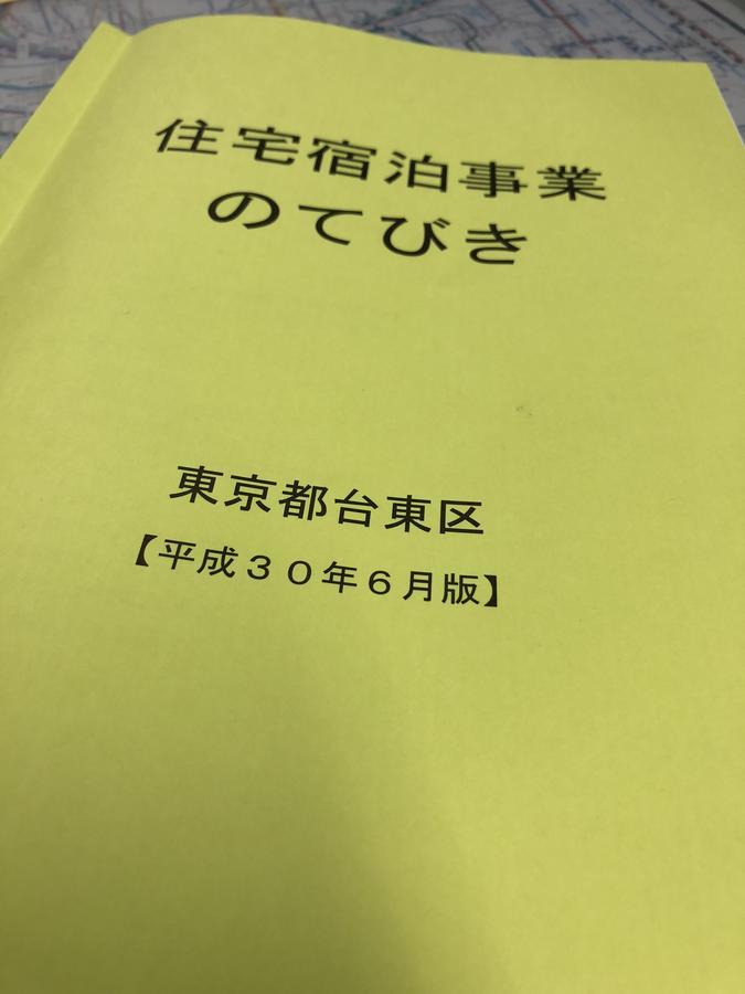 上野風林火山ホテル Apartment Präfektur Tokio